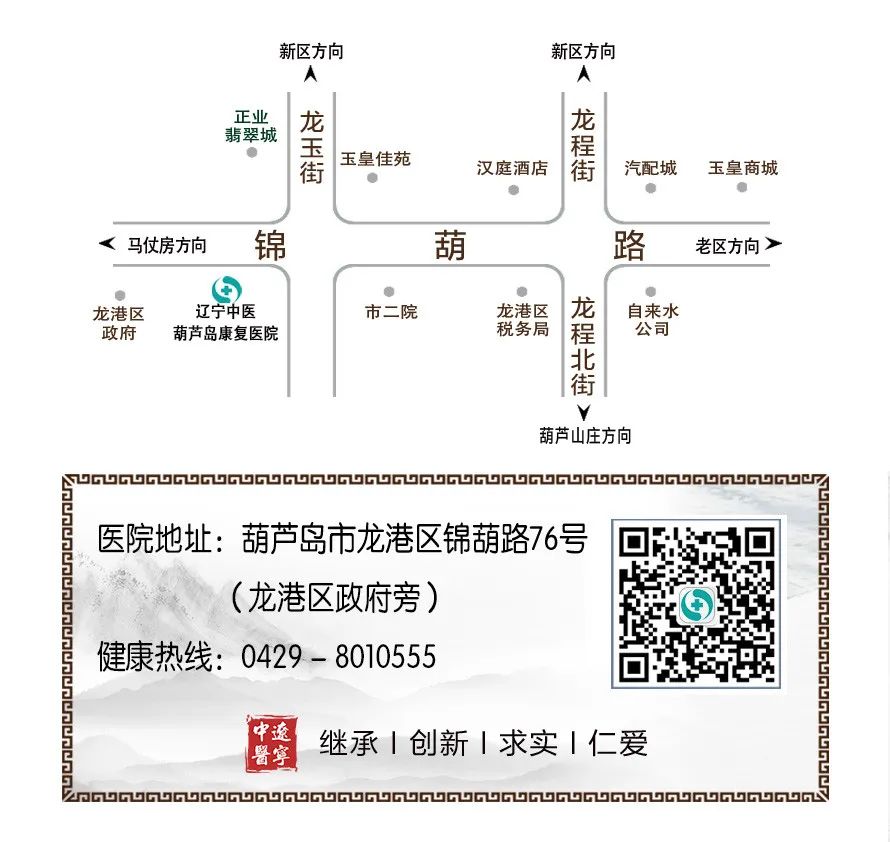 遼寧中醫(yī)葫蘆島康復(fù)醫(yī)院