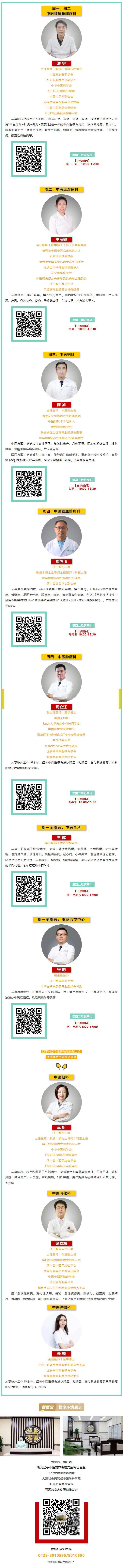 遼寧中醫(yī)著名專家出診丨遼寧中醫(yī)葫蘆島康復醫(yī)院攜手市二院，中西醫(yī)結(jié)合治療各類病癥！